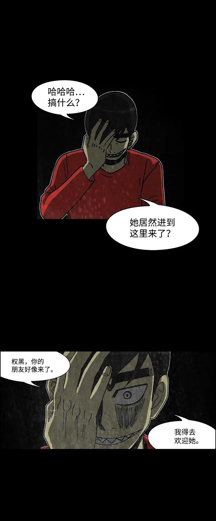 《怪谈都市》第63话 第24页