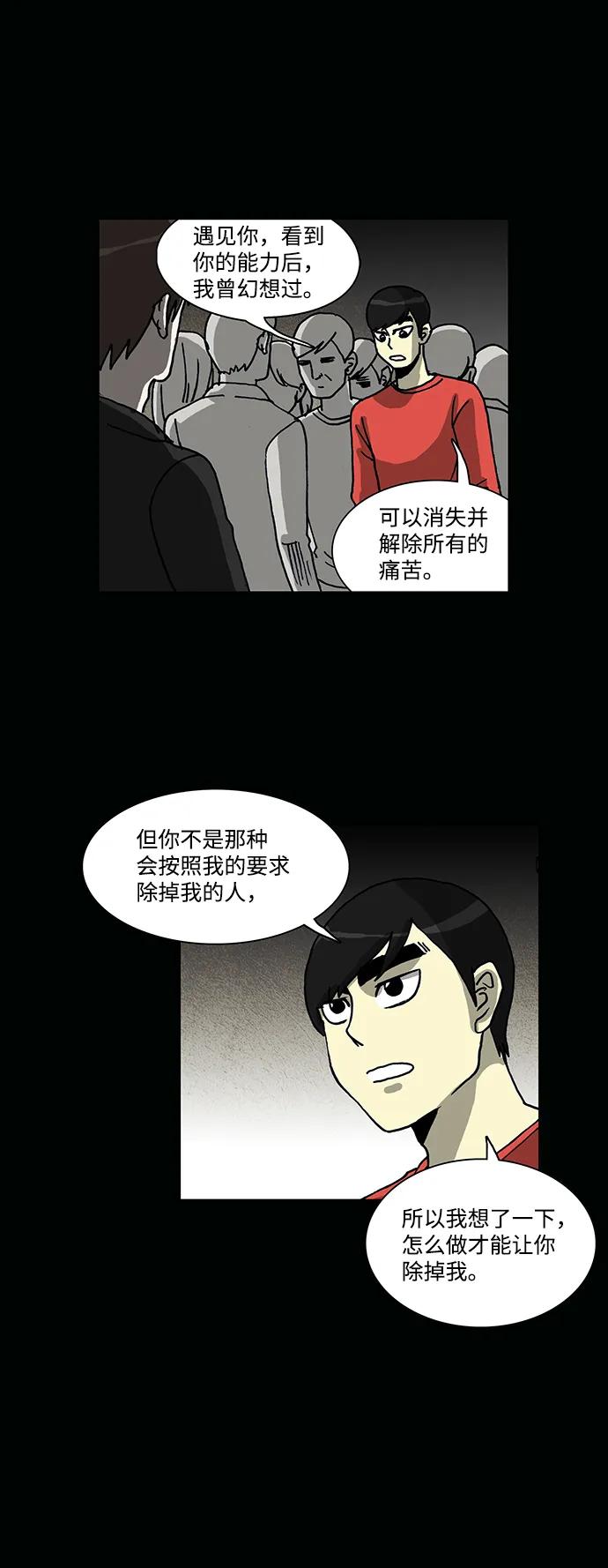 《怪谈都市》第63话 第18页