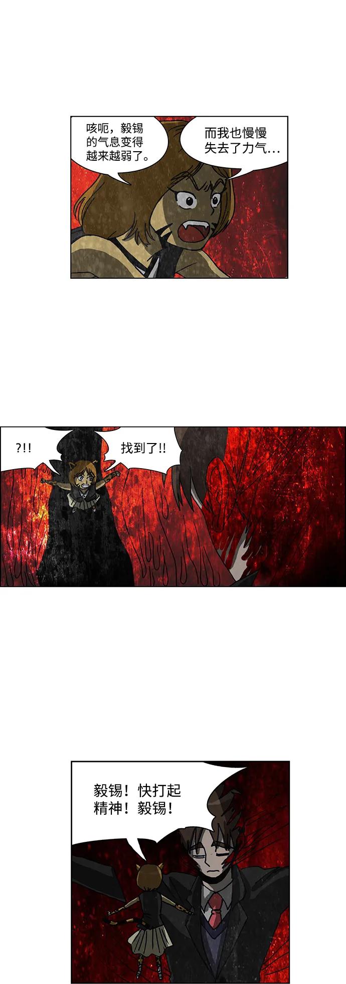 《怪谈都市》第63话 第8页