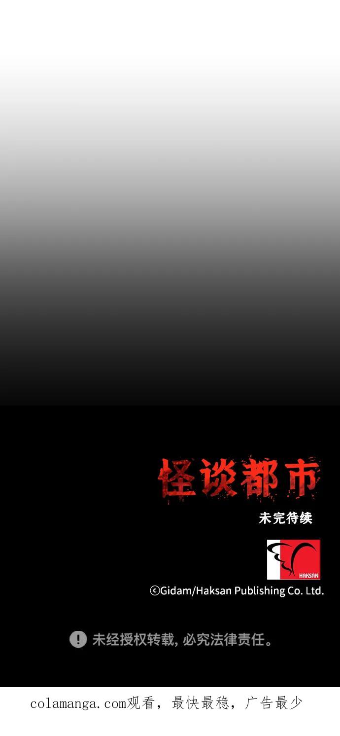 《怪谈都市》第63话 第32页