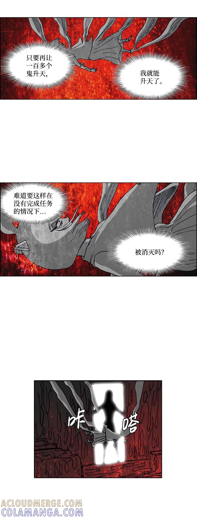 《怪谈都市》第64话 第19页