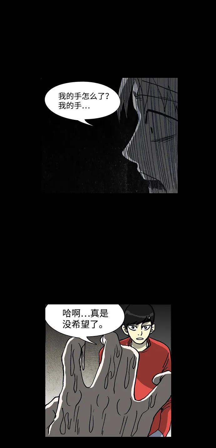 《怪谈都市》第64话 第14页