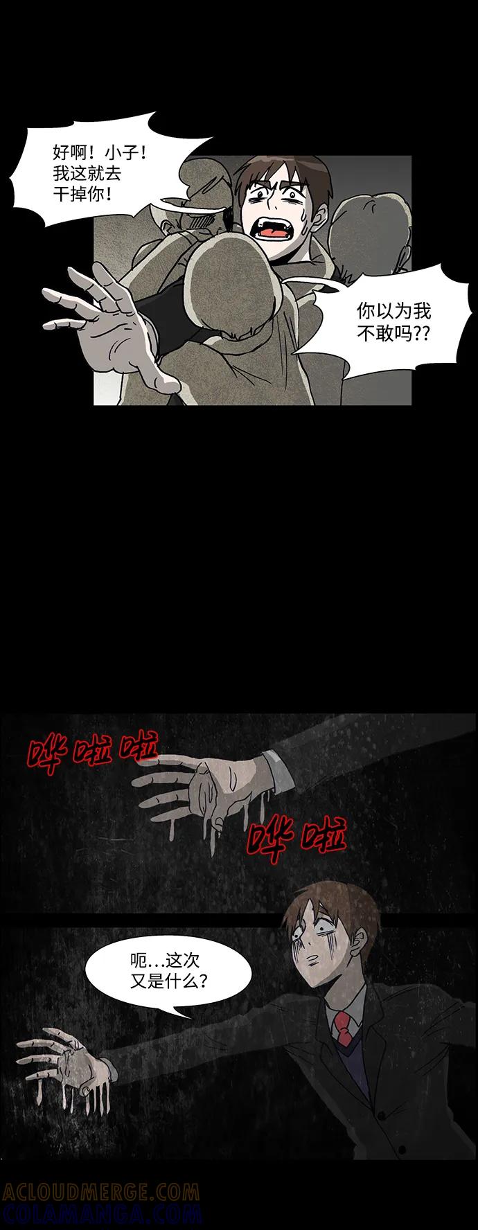 《怪谈都市》第64话 第13页