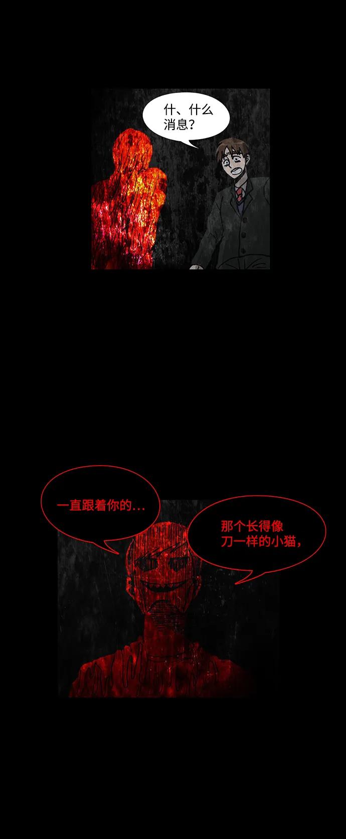 《怪谈都市》第64话 第8页