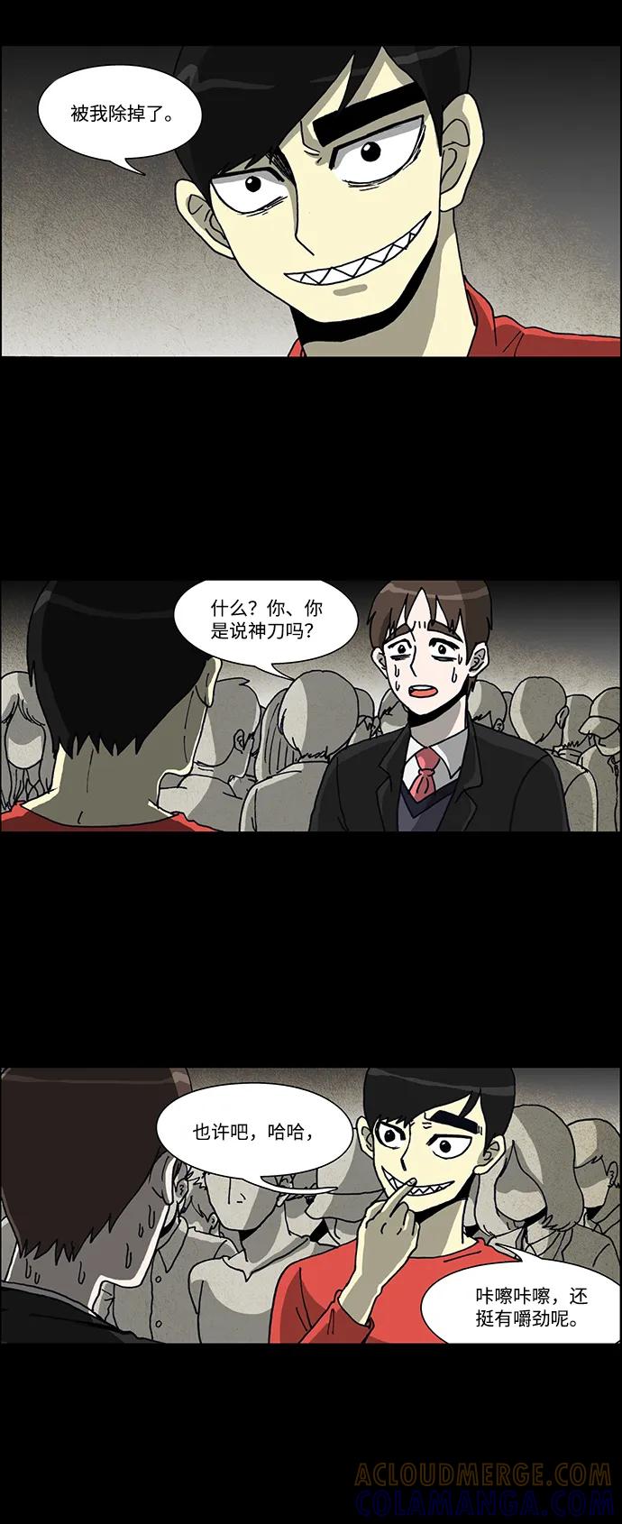 《怪谈都市》第64话 第9页