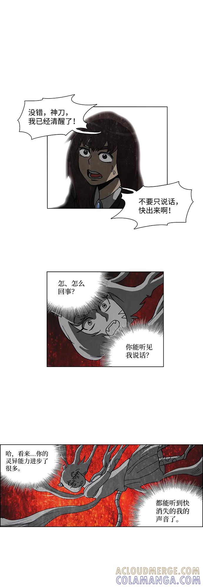 《怪谈都市》第64话 第21页