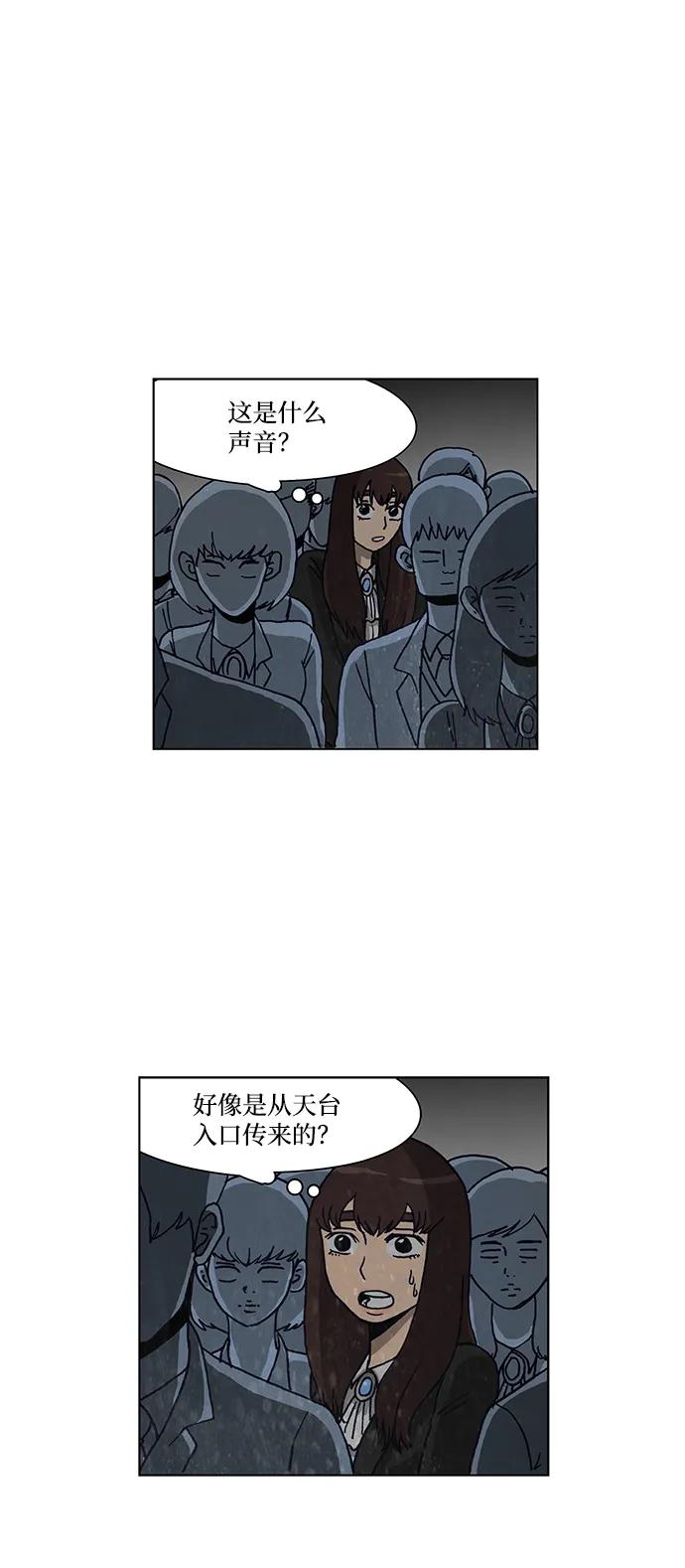《怪谈都市》第64话 第2页