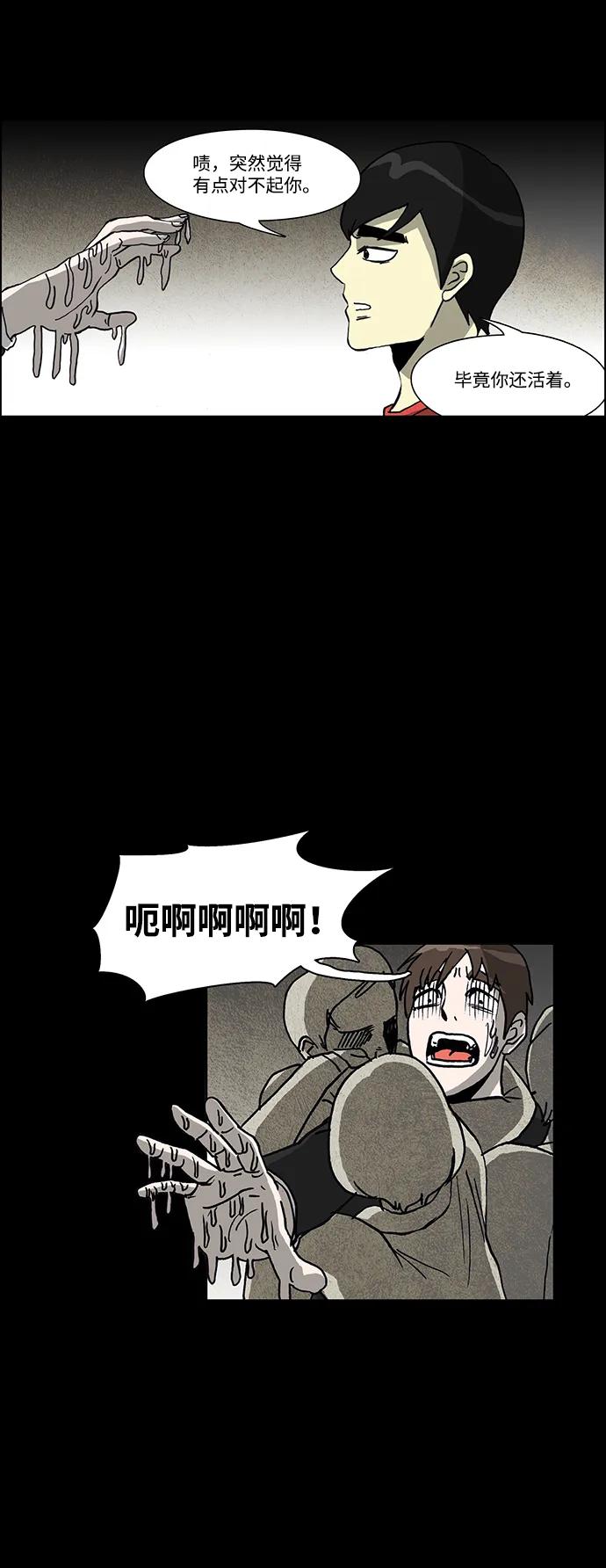 《怪谈都市》第64话 第16页
