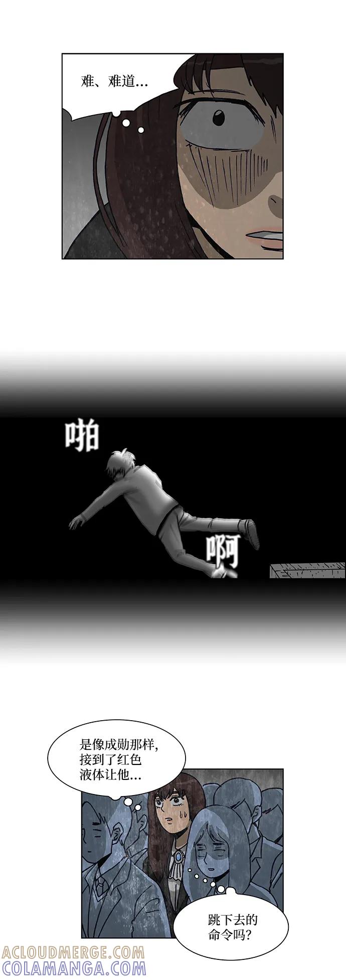 《怪谈都市》第64话 第5页