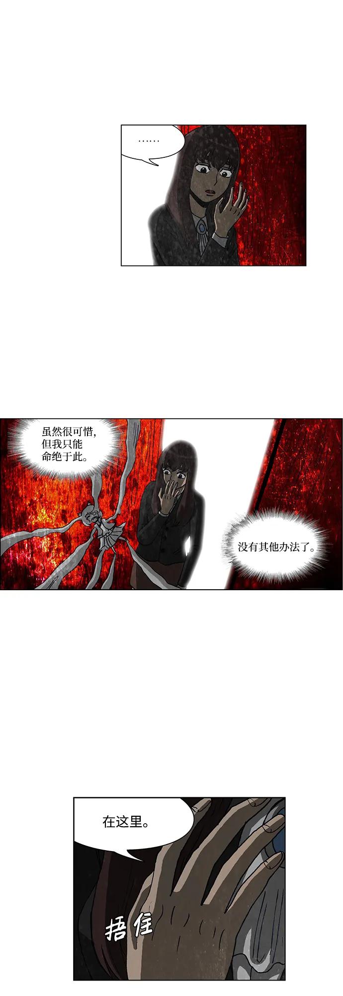 《怪谈都市》第64话 第26页