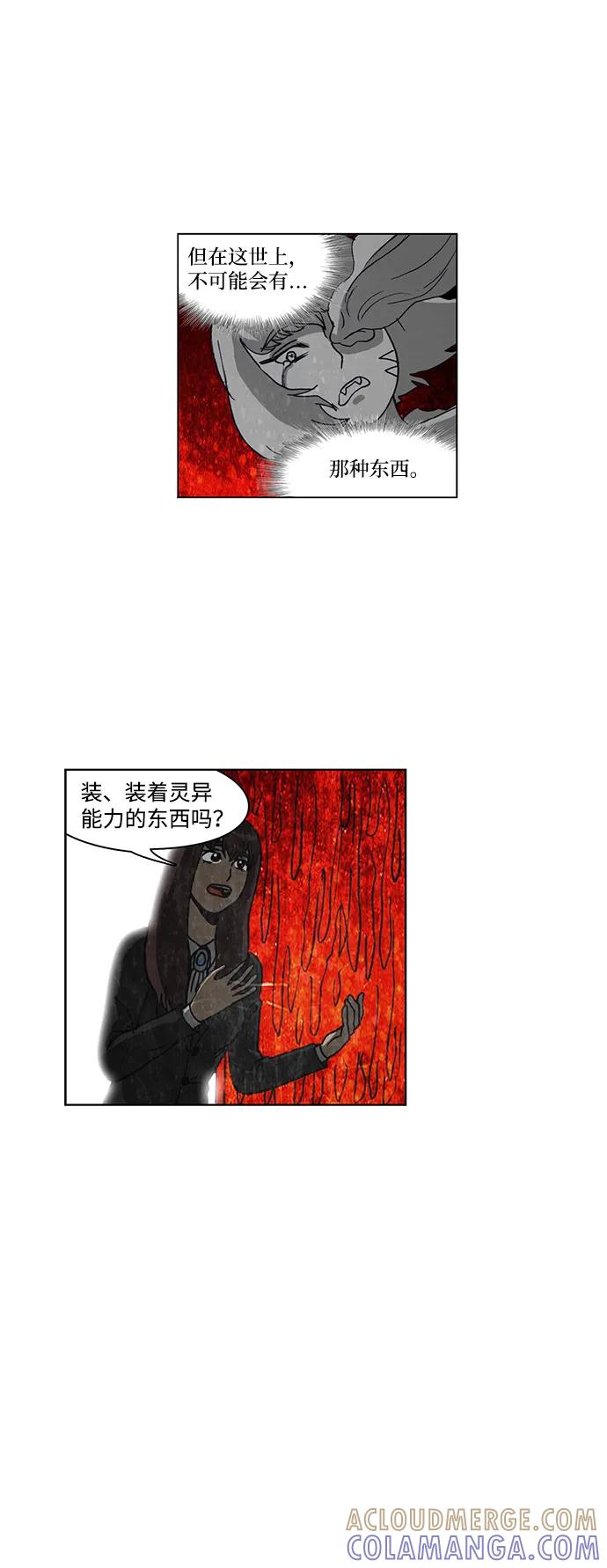 《怪谈都市》第64话 第25页