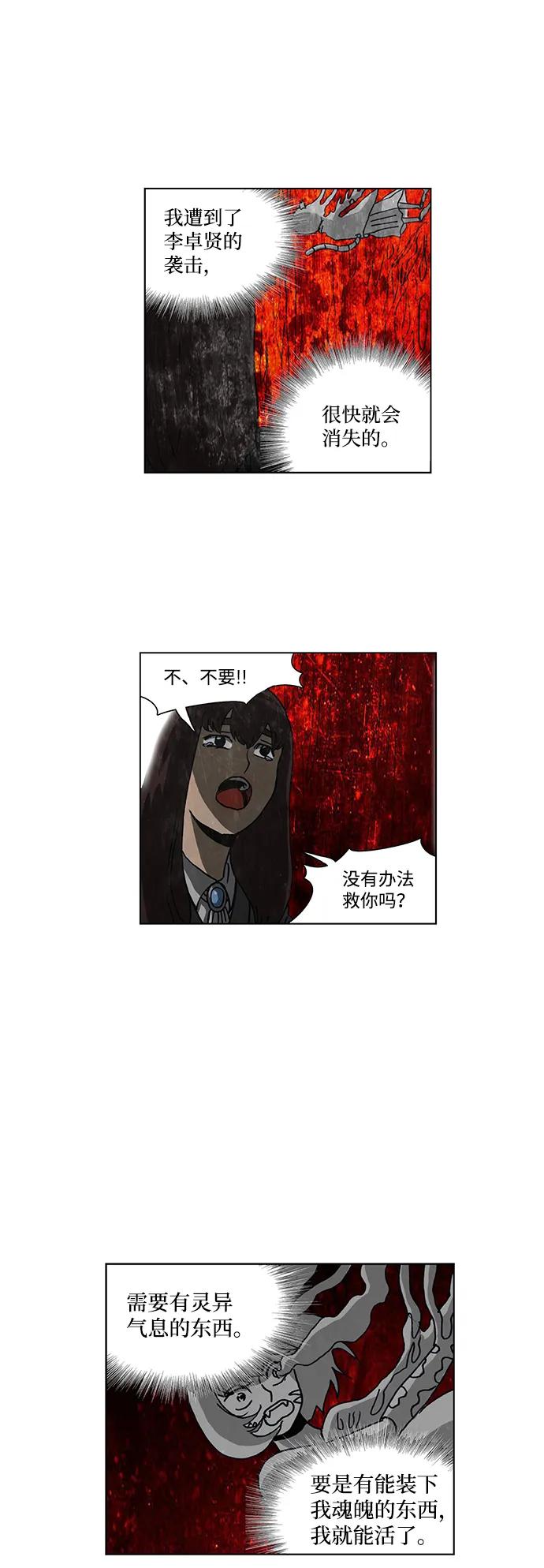 《怪谈都市》第64话 第24页