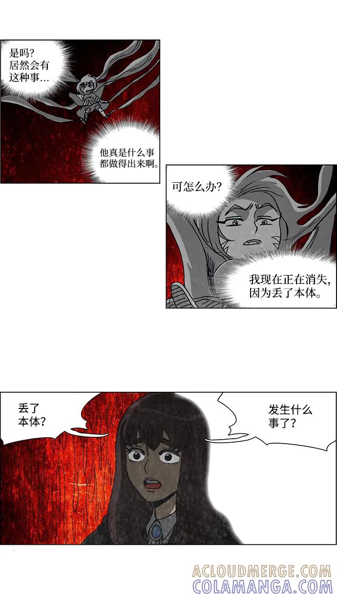 《怪谈都市》第64话 第23页