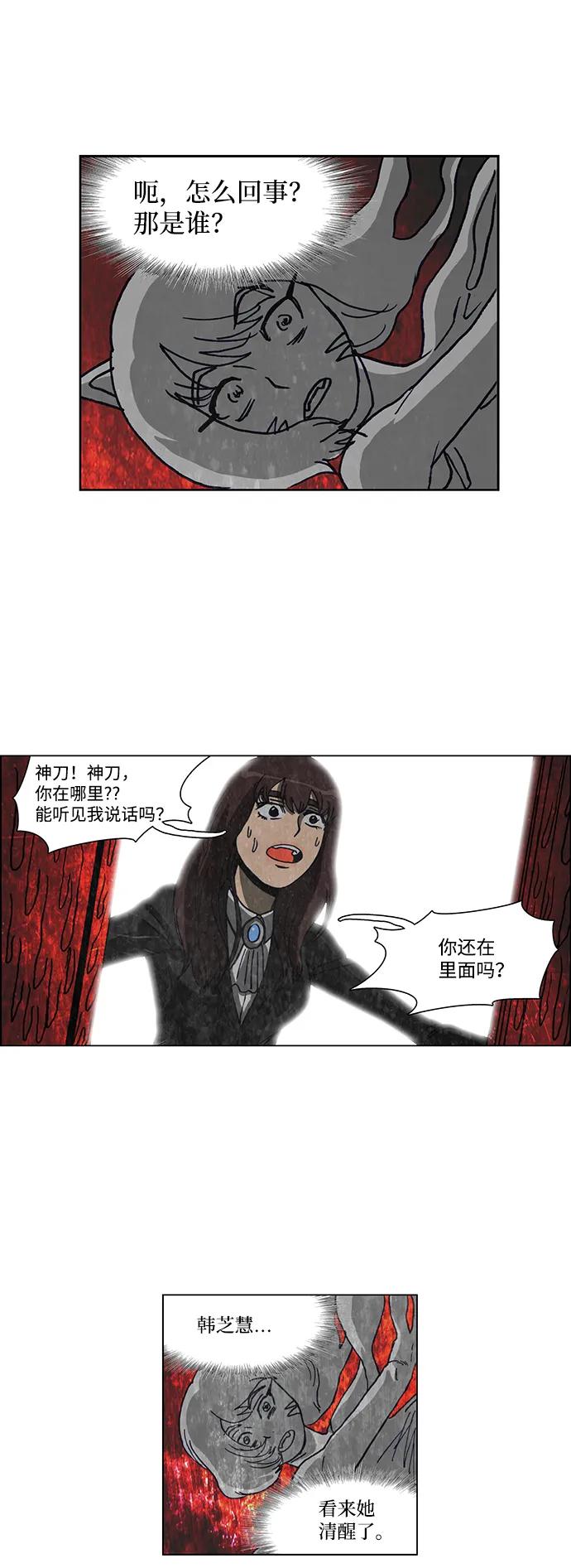 《怪谈都市》第64话 第20页
