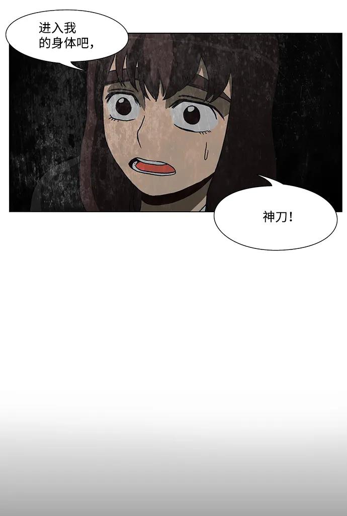 《怪谈都市》第64话 第28页