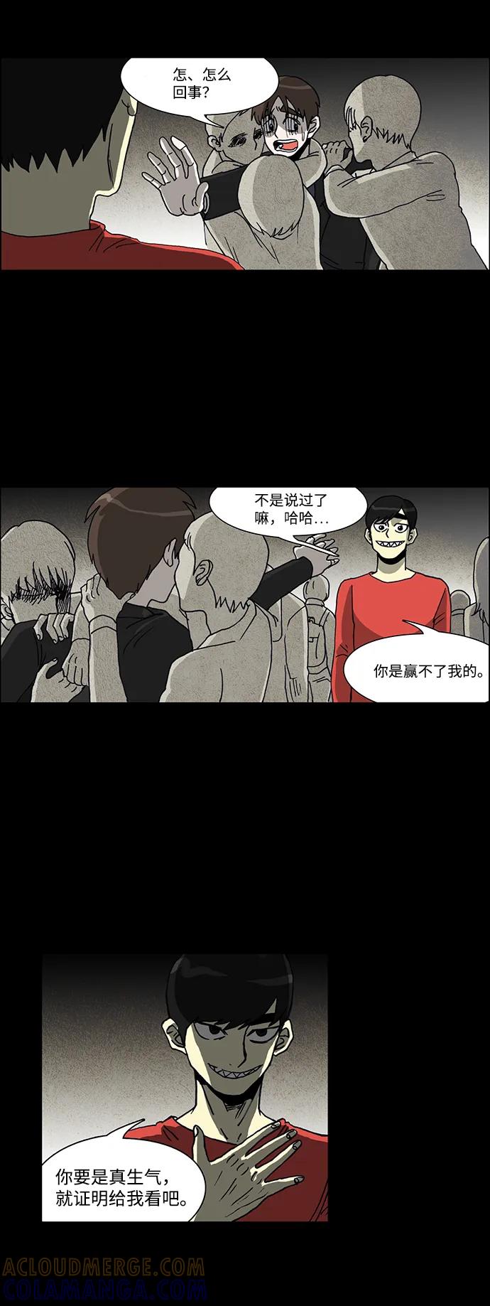 《怪谈都市》第64话 第11页