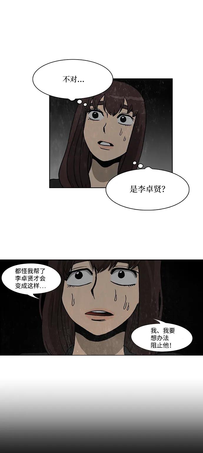 《怪谈都市》第64话 第6页