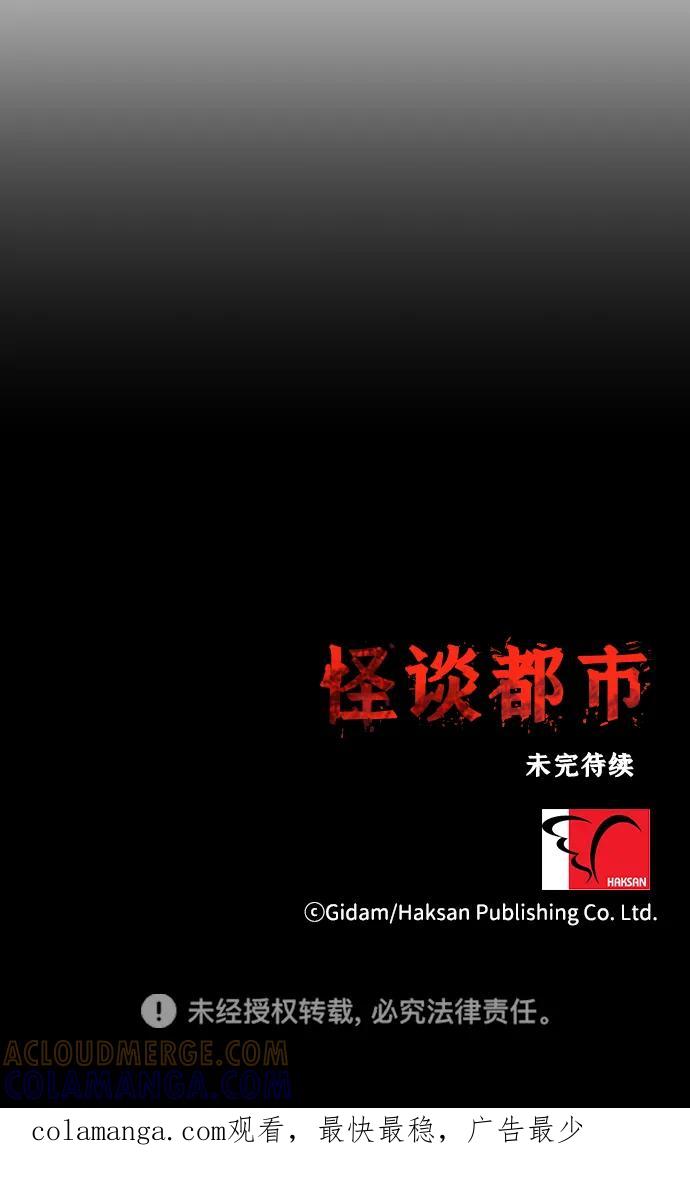 《怪谈都市》第64话 第29页