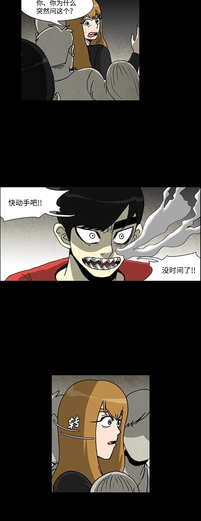 《怪谈都市》第65话 第28页