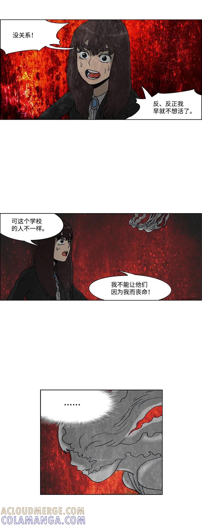 《怪谈都市》第65话 第3页