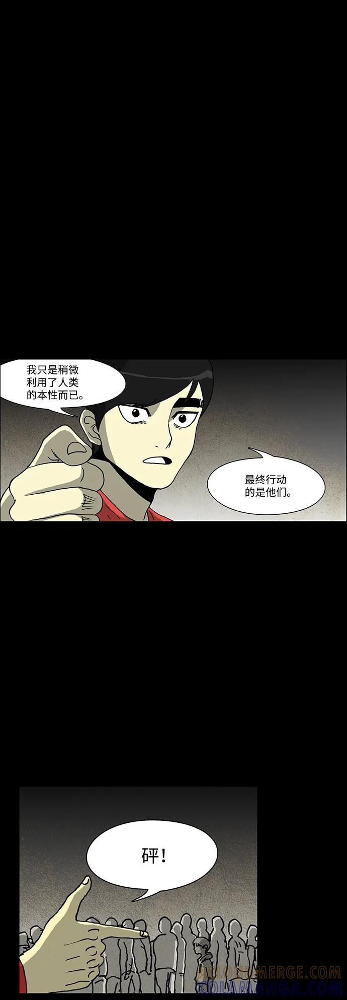 《怪谈都市》第65话 第9页