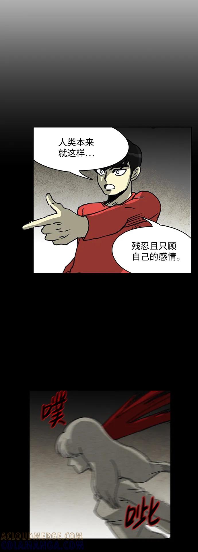 《怪谈都市》第65话 第11页