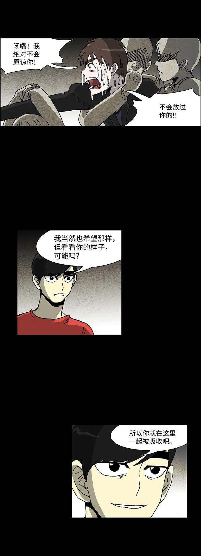 《怪谈都市》第65话 第18页