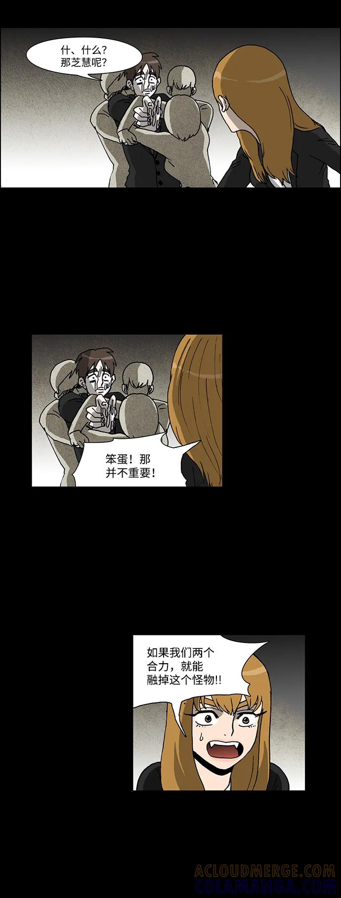 《怪谈都市》第65话 第23页