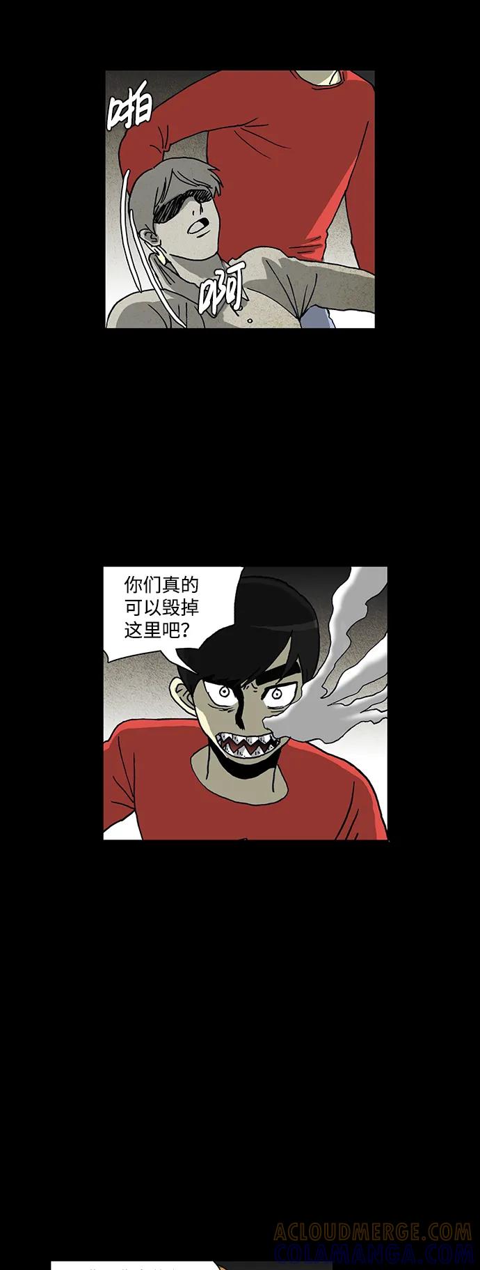 《怪谈都市》第65话 第27页