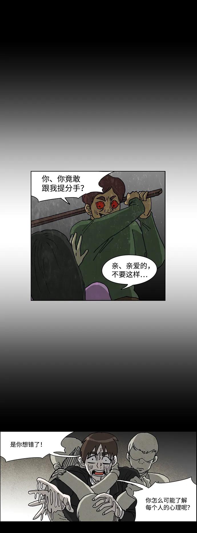 《怪谈都市》第65话 第12页