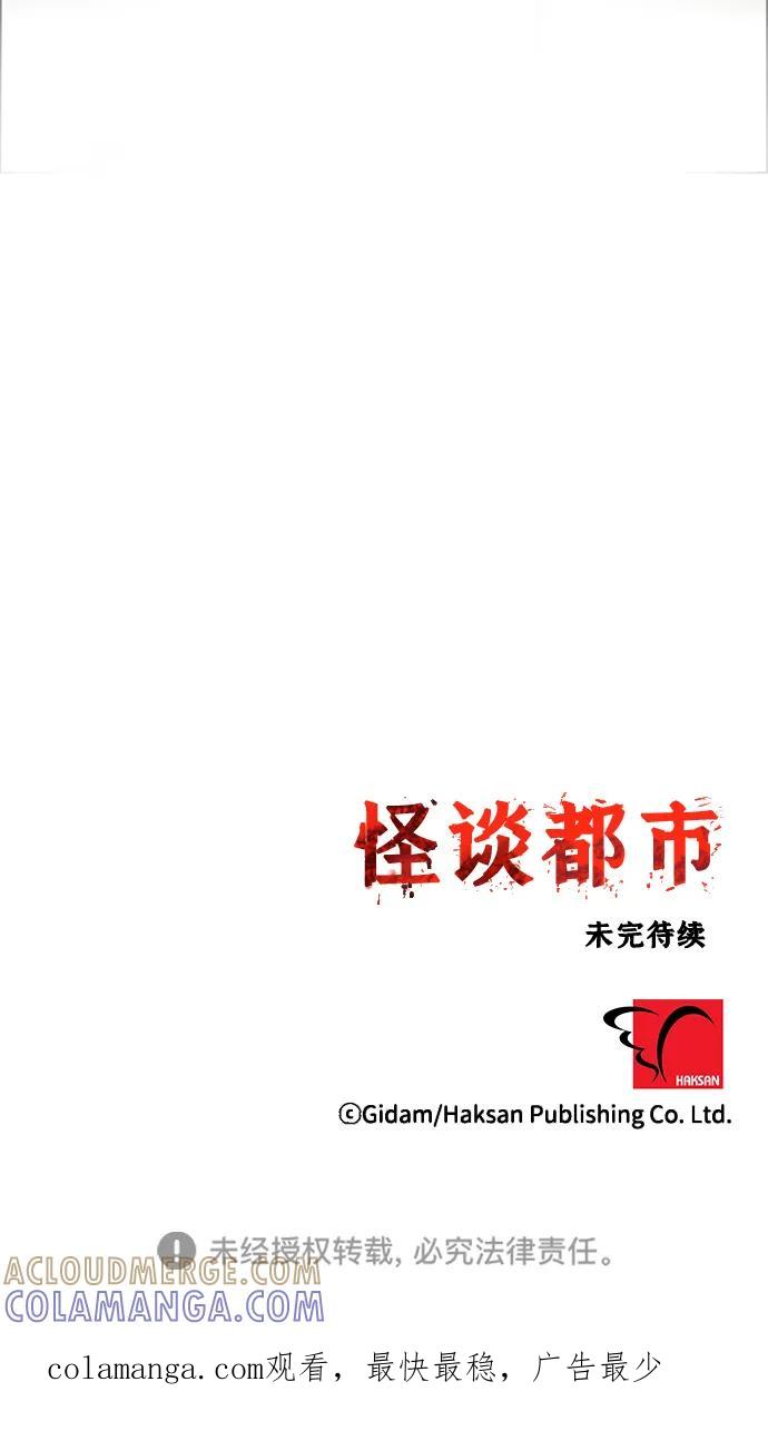 《怪谈都市》第65话 第37页