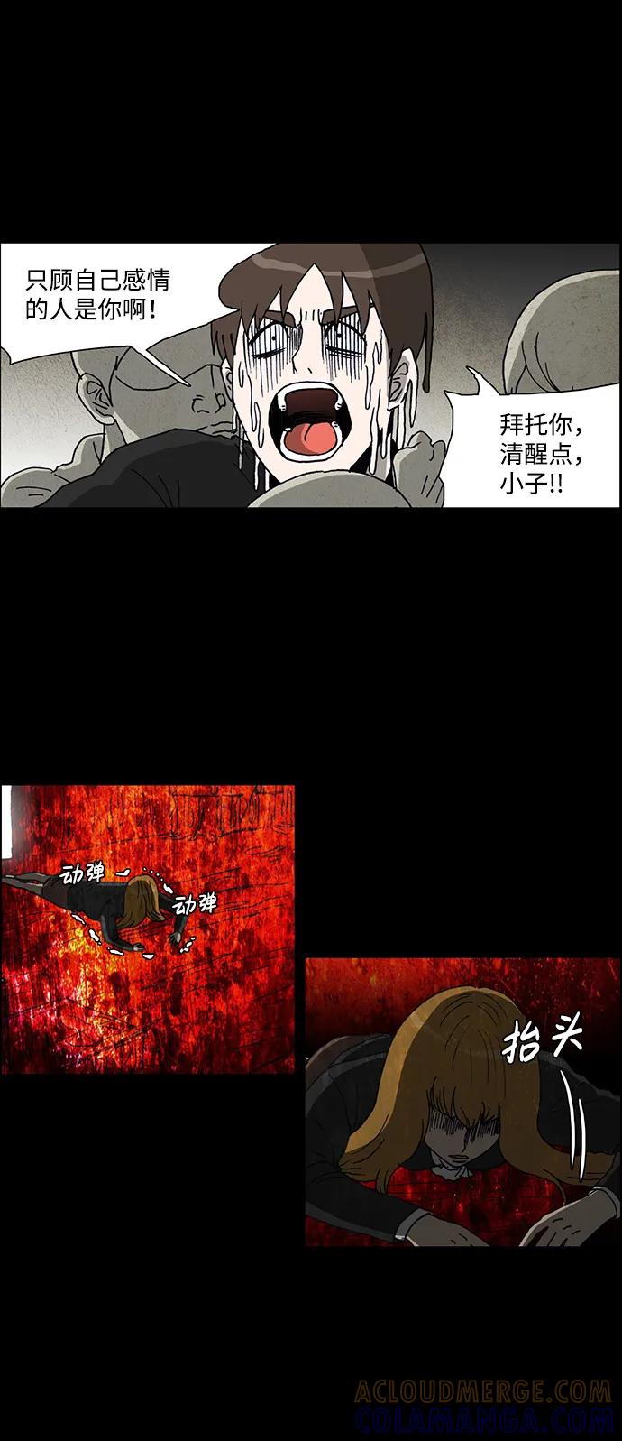 《怪谈都市》第65话 第13页
