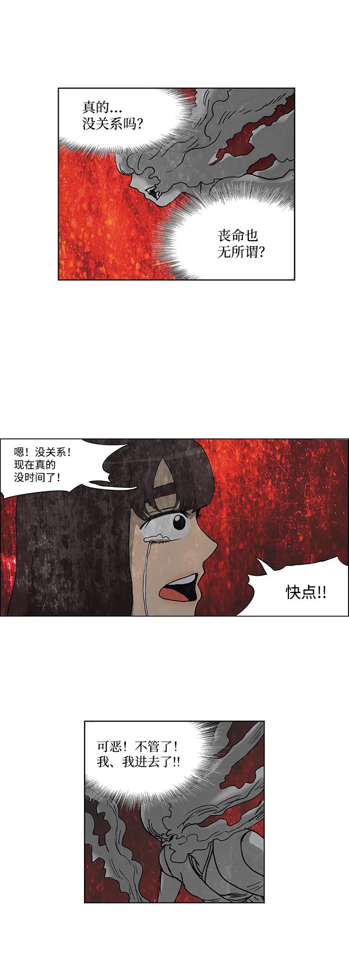 《怪谈都市》第65话 第4页