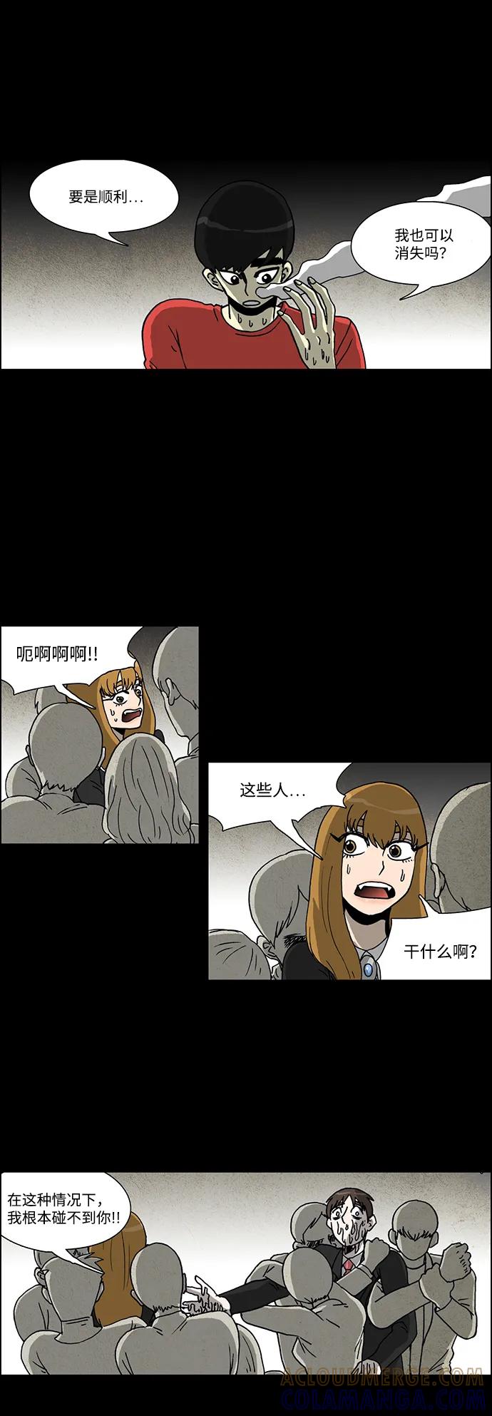 《怪谈都市》第65话 第25页