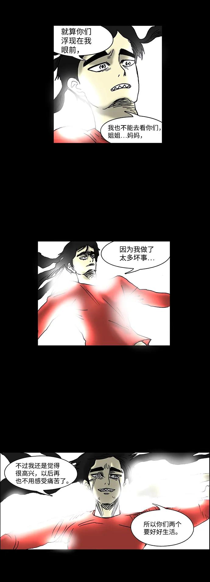 《怪谈都市》第65话 第34页