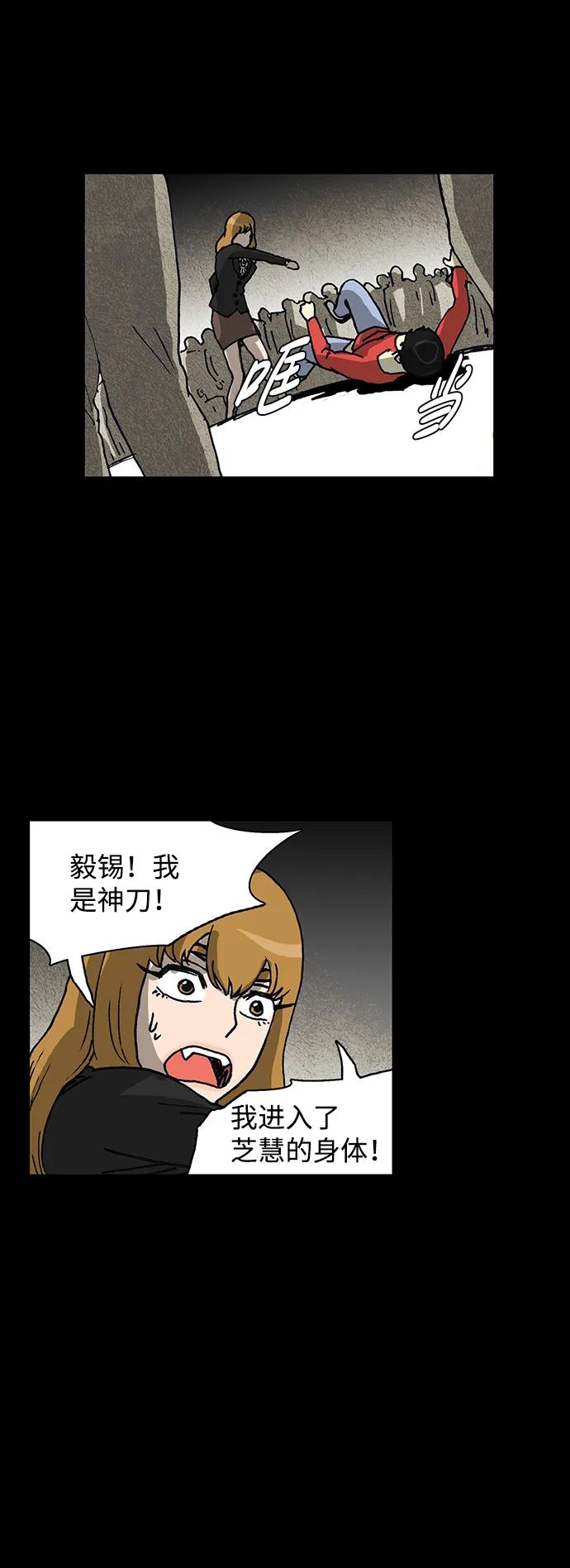《怪谈都市》第65话 第22页
