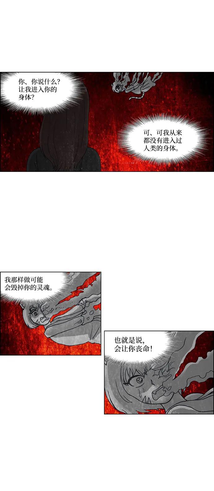 《怪谈都市》第65话 第2页
