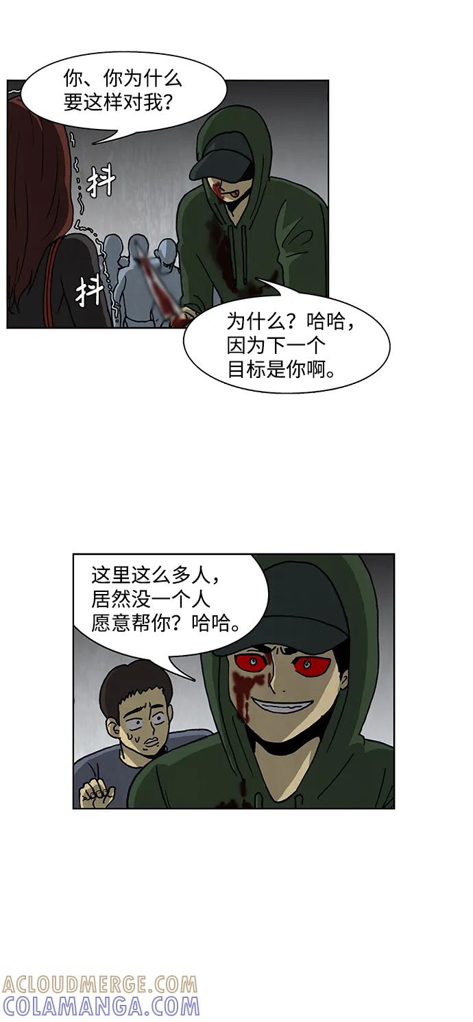 《怪谈都市》最终话 第7页