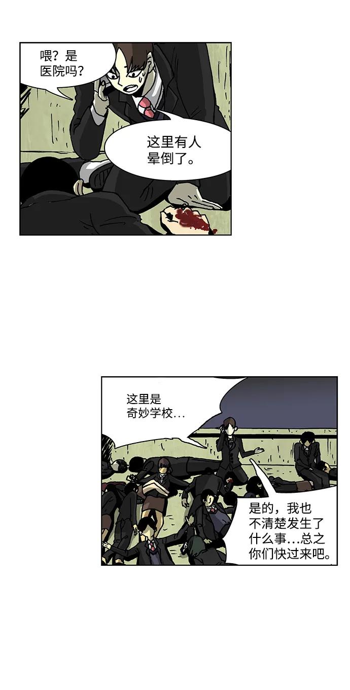 《怪谈都市》最终话 第14页