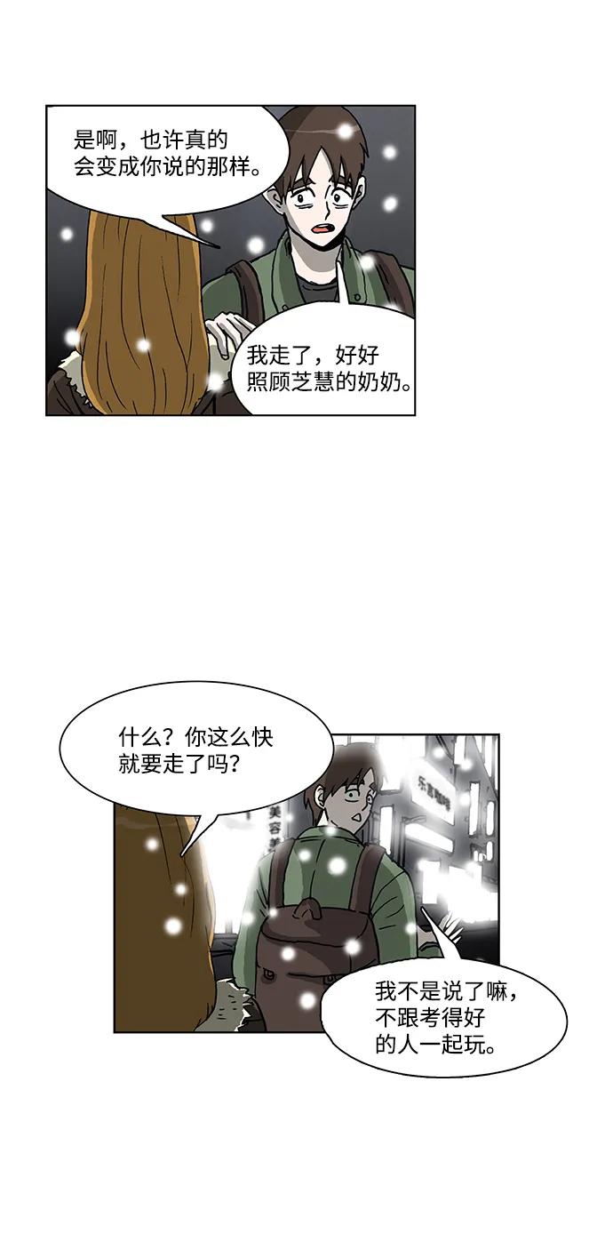 《怪谈都市》最终话 第28页