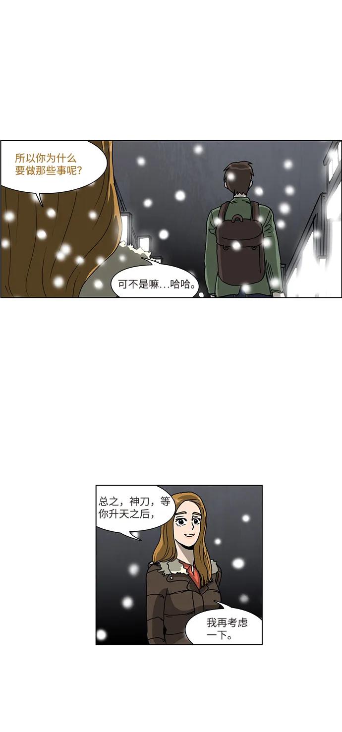 《怪谈都市》最终话 第30页