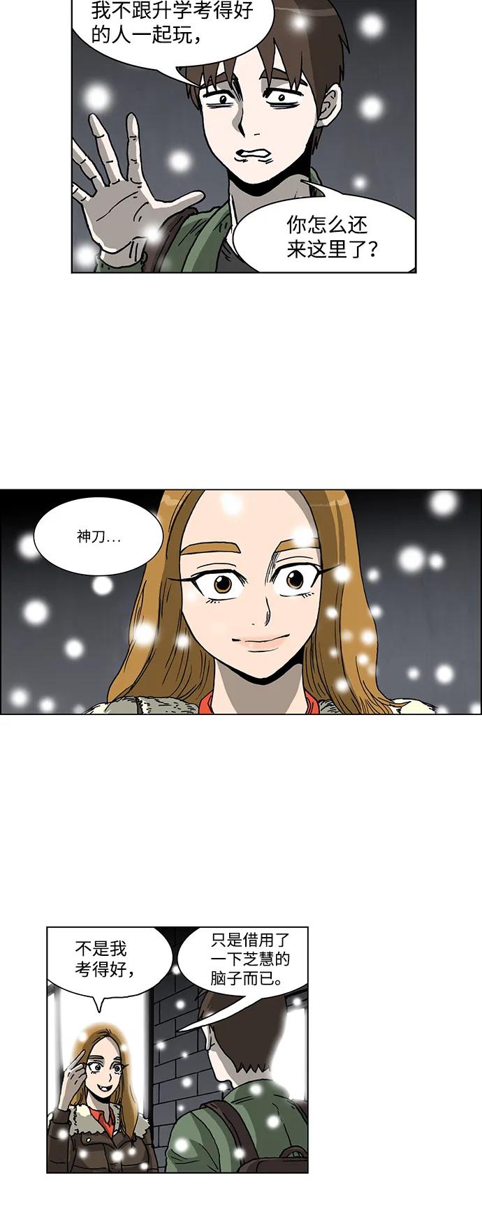 《怪谈都市》最终话 第24页