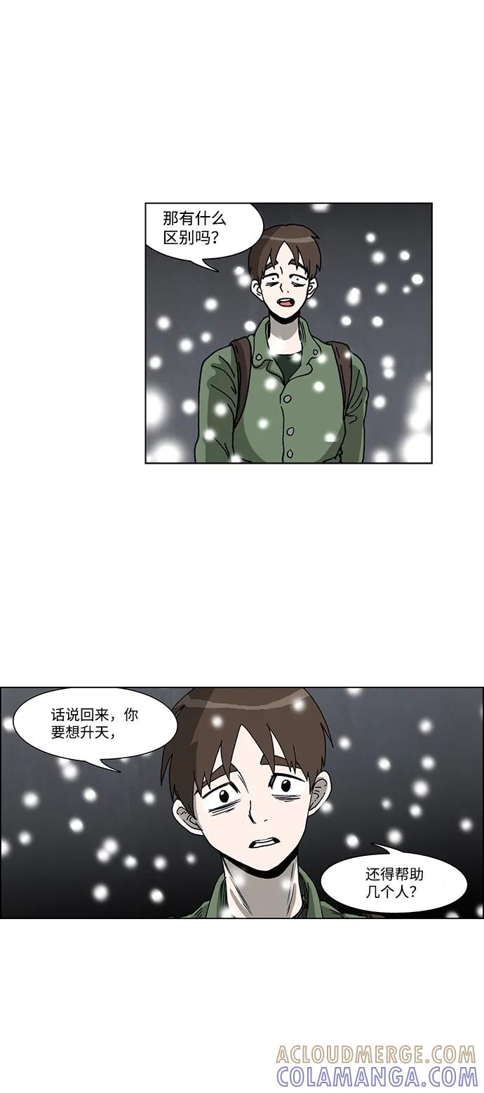 《怪谈都市》最终话 第25页