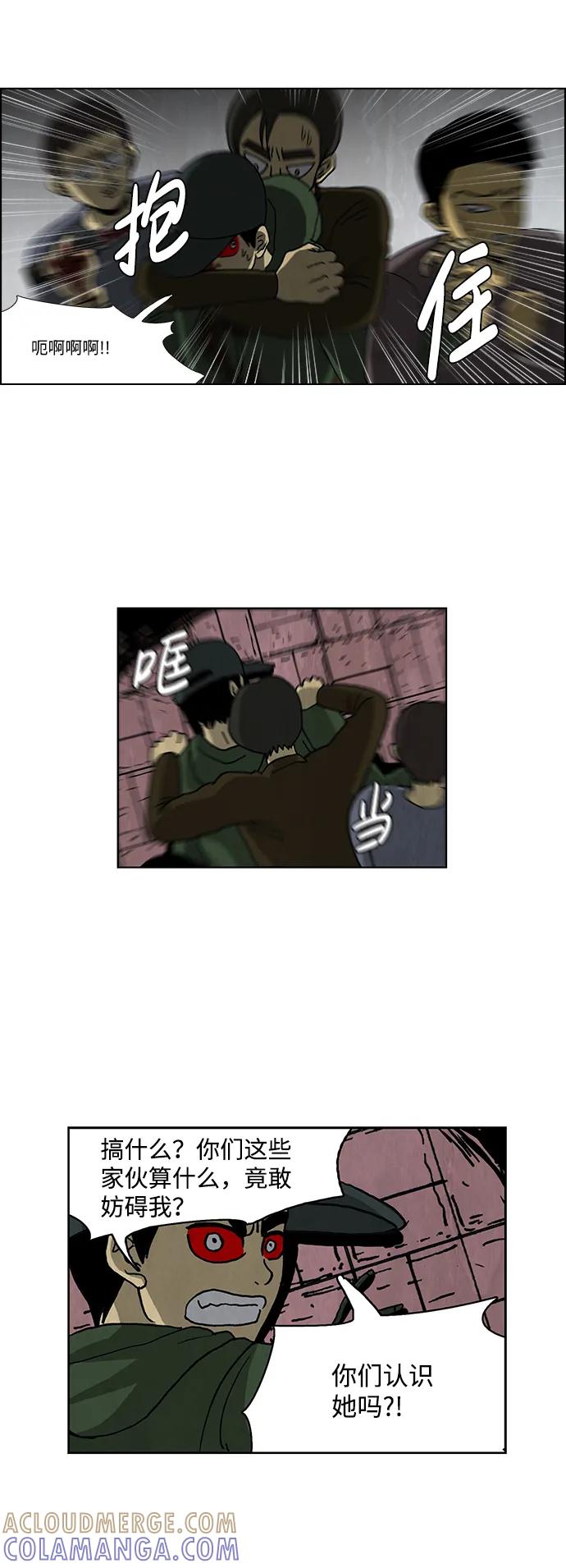 《怪谈都市》最终话 第9页