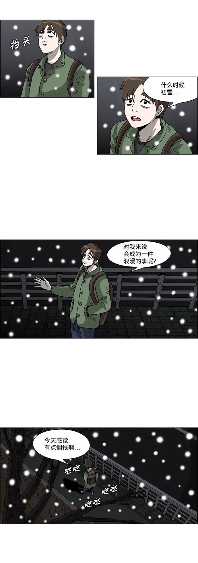 《怪谈都市》最终话 第32页