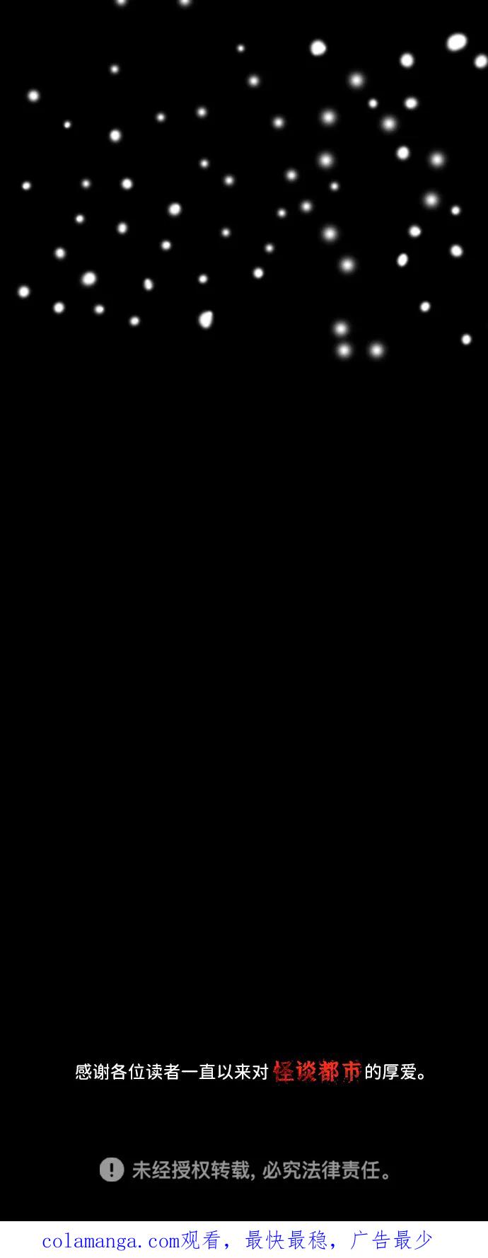 《怪谈都市》最终话 第34页
