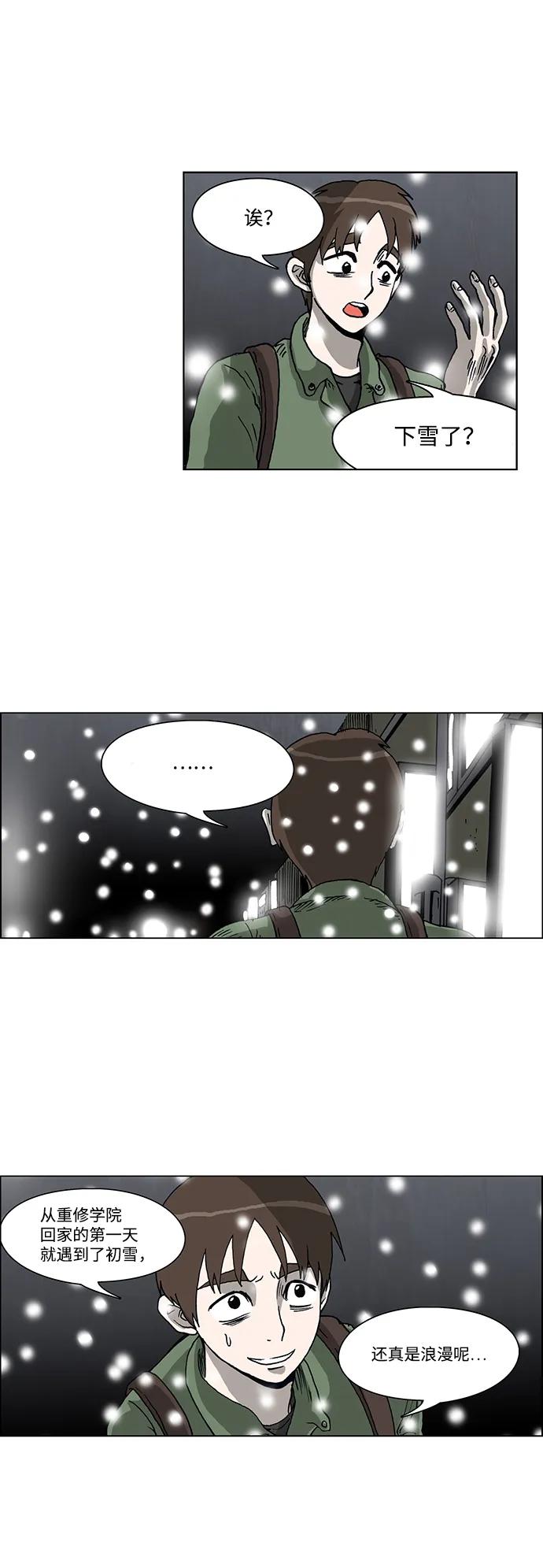 《怪谈都市》最终话 第20页