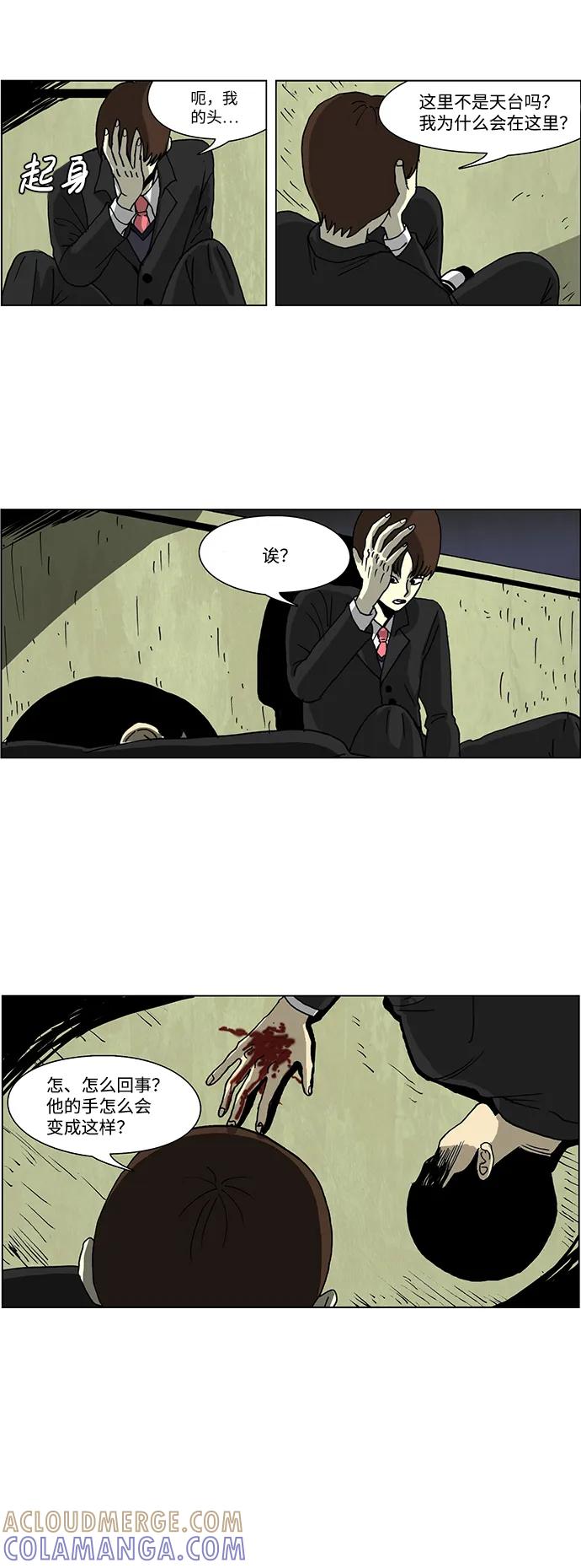 《怪谈都市》最终话 第13页