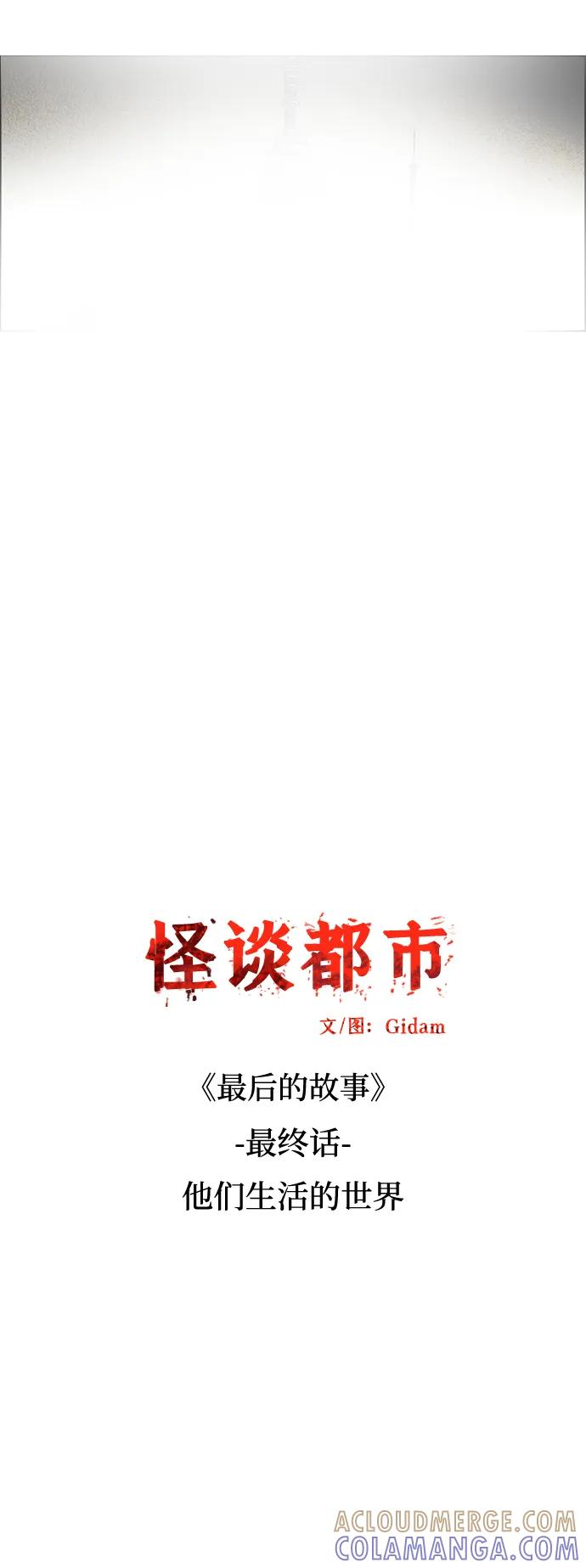 《怪谈都市》最终话 第5页