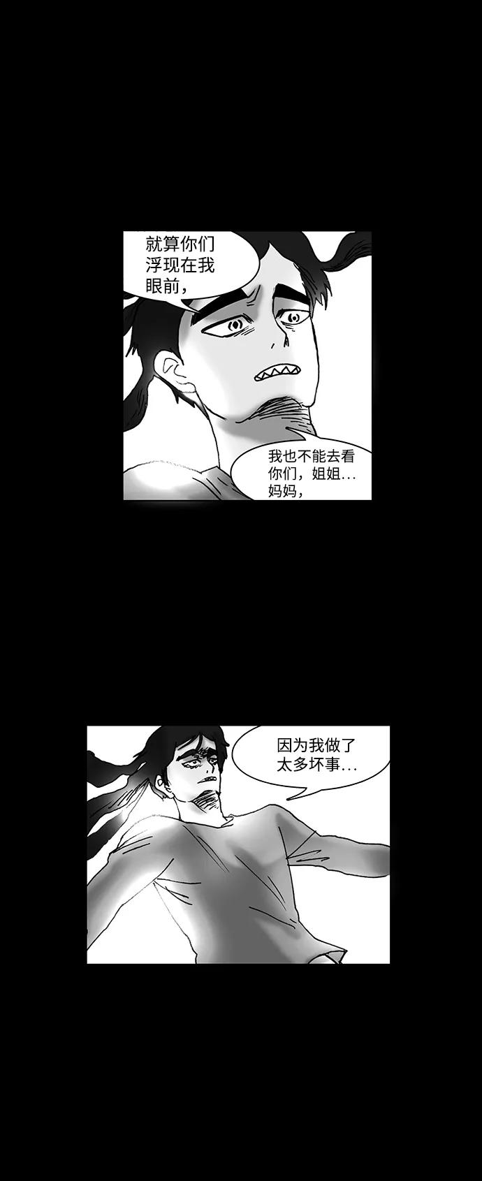 《怪谈都市》最终话 第2页